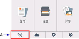 “主页”屏幕:选择“网络状态”